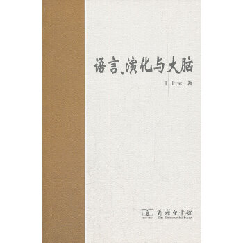 语言、演化与大脑(pdf+txt+epub+azw3+mobi电子书在线阅读下载)