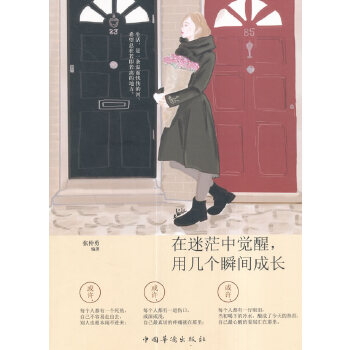 在迷茫中觉醒，用几个瞬间成长(pdf+txt+epub+azw3+mobi电子书在线阅读下载)