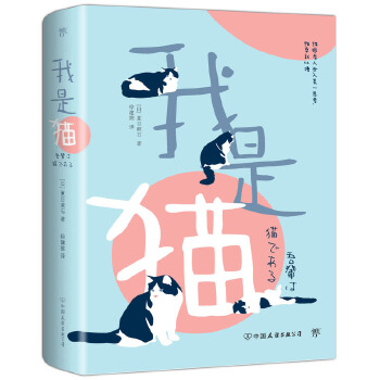 我是猫(pdf+txt+epub+azw3+mobi电子书在线阅读下载)