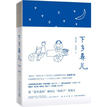 下乡养儿(pdf+txt+epub+azw3+mobi电子书在线阅读下载)