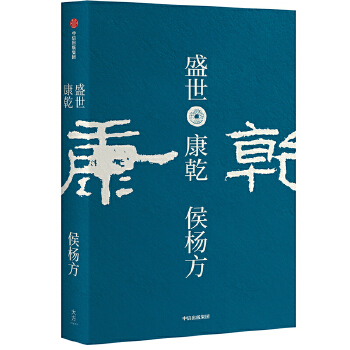 盛世:康乾(pdf+txt+epub+azw3+mobi电子书在线阅读下载)
