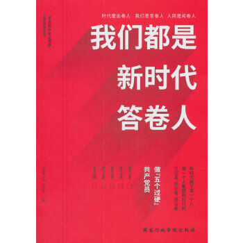 我们都是新时代答卷人(pdf+txt+epub+azw3+mobi电子书在线阅读下载)