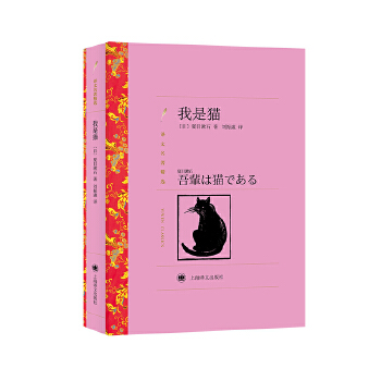 我是猫(pdf+txt+epub+azw3+mobi电子书在线阅读下载)