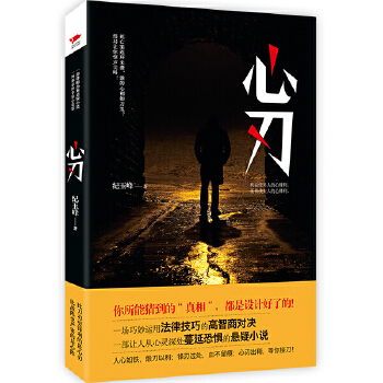 心刃(pdf+txt+epub+azw3+mobi电子书在线阅读下载)