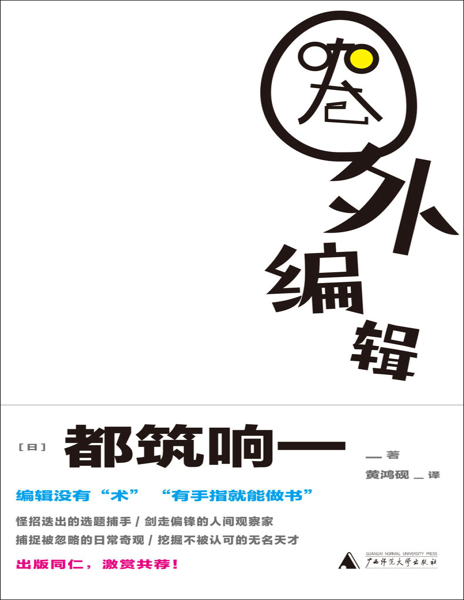 《圈外编辑》都筑响一_文字版_pdf电子书下载