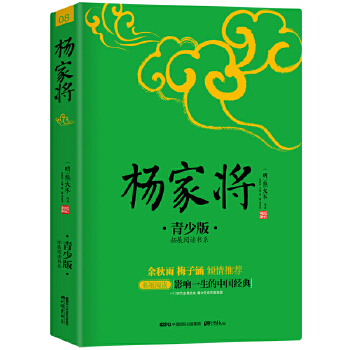 杨家将(pdf+txt+epub+azw3+mobi电子书在线阅读下载)