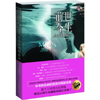 前世今生:生命轮回的启示(pdf+txt+epub+azw3+mobi电子书在线阅读下载)