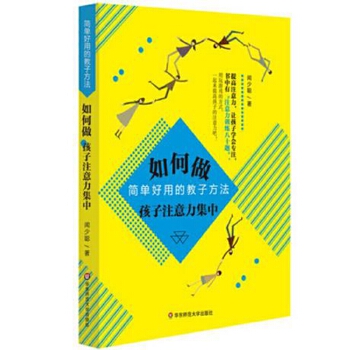 如何做孩子注意力集中(pdf+txt+epub+azw3+mobi电子书在线阅读下载)