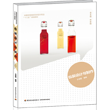 包装设计与制作(pdf+txt+epub+azw3+mobi电子书在线阅读下载)