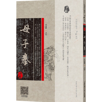 母子拳(pdf+txt+epub+azw3+mobi电子书在线阅读下载)