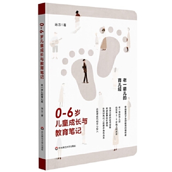 0-6岁儿童成长与教育笔记：老一辈儿的育儿经(pdf+txt+epub+azw3+mobi电子书在线阅读下载)