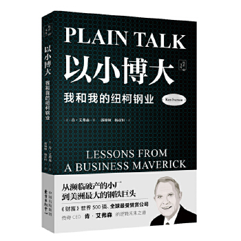 以小博大：我和我的纽柯钢业(pdf+txt+epub+azw3+mobi电子书在线阅读下载)