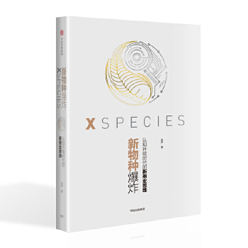 新物种爆炸(pdf+txt+epub+azw3+mobi电子书在线阅读下载)