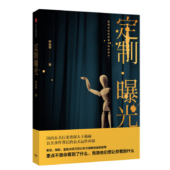 定制曝光(pdf+txt+epub+azw3+mobi电子书在线阅读下载)