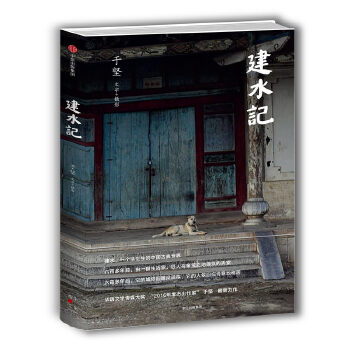 建水记(pdf+txt+epub+azw3+mobi电子书在线阅读下载)