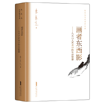 八大山人艺术中的生存智慧(pdf+txt+epub+azw3+mobi电子书在线阅读下载)
