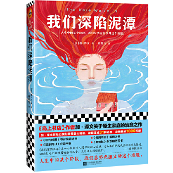 我们深陷泥潭(pdf+txt+epub+azw3+mobi电子书在线阅读下载)