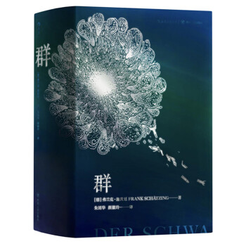 群(pdf+txt+epub+azw3+mobi电子书在线阅读下载)