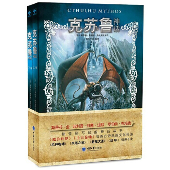 克苏鲁神话(pdf+txt+epub+azw3+mobi电子书在线阅读下载)