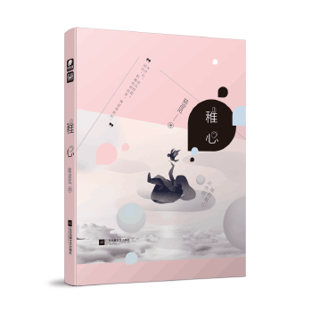 稚心 陆凉风(pdf+txt+epub+azw3+mobi电子书在线阅读下载)