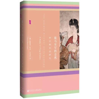 撒马尔罕的金桃(pdf+txt+epub+azw3+mobi电子书在线阅读下载)
