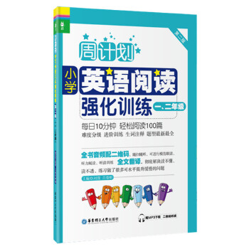 英语阅读（一、二年级）(pdf+txt+epub+azw3+mobi电子书在线阅读下载)