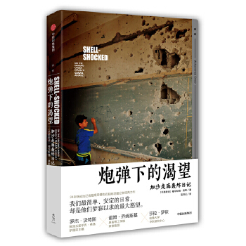 炮弹下的渴望：加沙走廊轰炸日记(pdf+txt+epub+azw3+mobi电子书在线阅读下载)