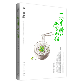 一切有情，依食而住(pdf+txt+epub+azw3+mobi电子书在线阅读下载)