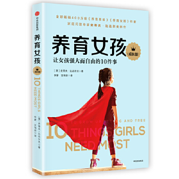养育女孩（成长版）(pdf+txt+epub+azw3+mobi电子书在线阅读下载)