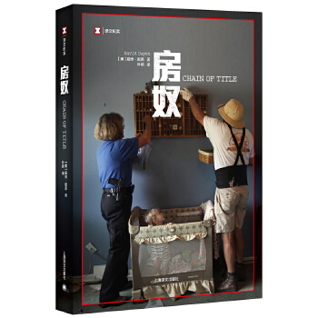 房奴（新书）(pdf+txt+epub+azw3+mobi电子书在线阅读下载)
