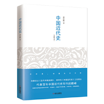 中国近代史(pdf+txt+epub+azw3+mobi电子书在线阅读下载)