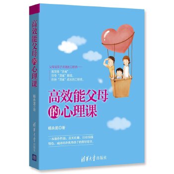 高效能父母的心理课(pdf+txt+epub+azw3+mobi电子书在线阅读下载)