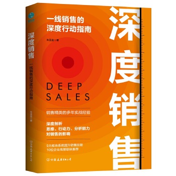 深度销售(pdf+txt+epub+azw3+mobi电子书在线阅读下载)