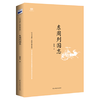 东周列国志(pdf+txt+epub+azw3+mobi电子书在线阅读下载)