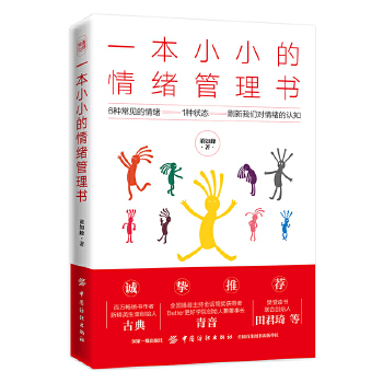 一本小小的情绪管理书(pdf+txt+epub+azw3+mobi电子书在线阅读下载)