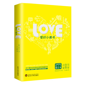 爱的小黄书(pdf+txt+epub+azw3+mobi电子书在线阅读下载)