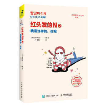 红头发的N2 我是这样的 你呢(pdf+txt+epub+azw3+mobi电子书在线阅读下载)