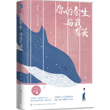 你的余生，与我有关(pdf+txt+epub+azw3+mobi电子书在线阅读下载)