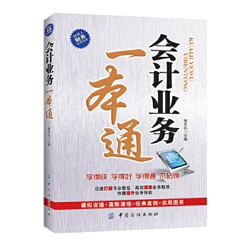 会计业务一本通(pdf+txt+epub+azw3+mobi电子书在线阅读下载)