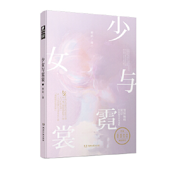 少女与霓裳(pdf+txt+epub+azw3+mobi电子书在线阅读下载)