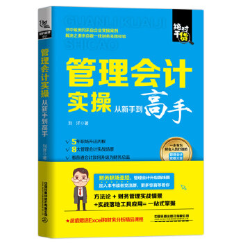 管理会计实操(pdf+txt+epub+azw3+mobi电子书在线阅读下载)