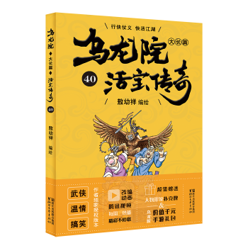 乌龙院大长篇40(pdf+txt+epub+azw3+mobi电子书在线阅读下载)