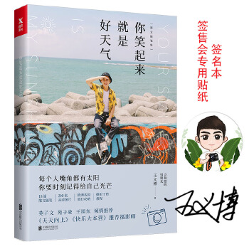 你笑起来就是好天气(pdf+txt+epub+azw3+mobi电子书在线阅读下载)