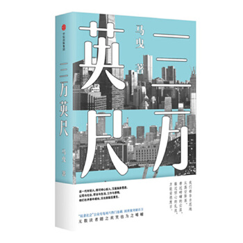 三万英尺(pdf+txt+epub+azw3+mobi电子书在线阅读下载)