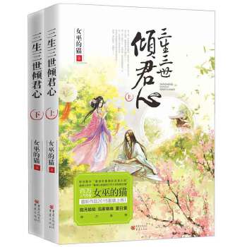 三生三世倾君心(pdf+txt+epub+azw3+mobi电子书在线阅读下载)