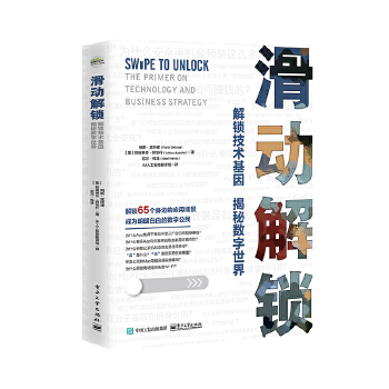 滑动解锁：解锁技术基因 揭秘数字世界(pdf+txt+epub+azw3+mobi电子书在线阅读下载)