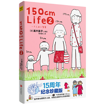 150cmLife2(pdf+txt+epub+azw3+mobi电子书在线阅读下载)