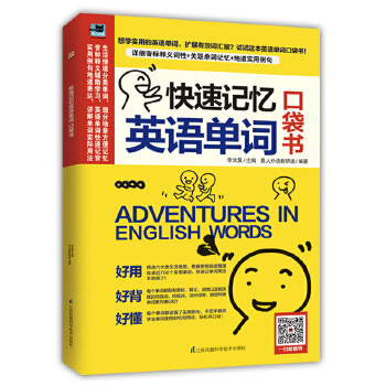 快速记忆英语单词-口袋书(pdf+txt+epub+azw3+mobi电子书在线阅读下载)