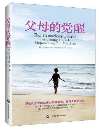 《父母的觉醒》沙法丽・萨巴瑞_文字版_pdf电子书下载