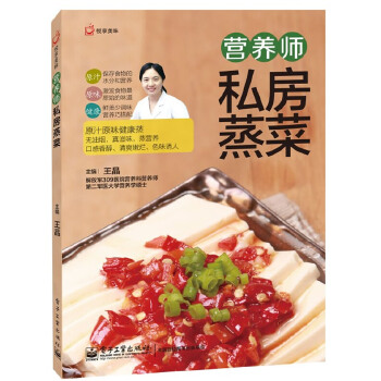 营养师私房蒸菜（全彩）(pdf+txt+epub+azw3+mobi电子书在线阅读下载)